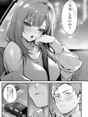 [だにまる] まだまだ、してみたい。 (COMIC アンスリウム 2025年01月号) [DL版]_011
