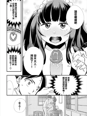 [110836iz換源]この異世界には18禁は存在しません 4[無修正]_15