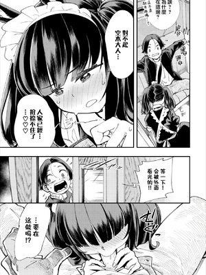 [110836iz換源]この異世界には18禁は存在しません 9[無修正]_004