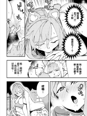 [110836iz換源]この異世界には18禁は存在しません 10[無修正]_009