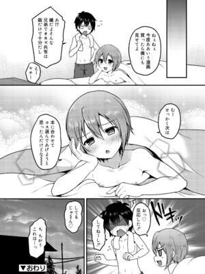 [さくらぷちろー] さくらんぼ～いず [DL版]_035