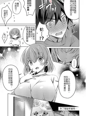 [vanilla] クリスマス嫌いの俺が巨乳の妹サンタで童貞卒業｜討厭聖誕節的我卻靠著聖誕裝的巨乳妹妹從童貞畢業了!？_03