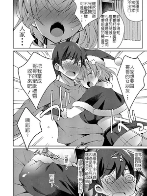 [vanilla] クリスマス嫌いの俺が巨乳の妹サンタで童貞卒業｜討厭聖誕節的我卻靠著聖誕裝的巨乳妹妹從童貞畢業了!？_08