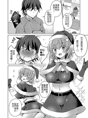 [vanilla] クリスマス嫌いの俺が巨乳の妹サンタで童貞卒業｜討厭聖誕節的我卻靠著聖誕裝的巨乳妹妹從童貞畢業了!？_04