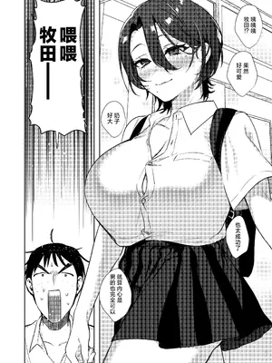 [外山100kg (外山じごく)] 野球部部長はおんなのこ-オナニー大好きTS巨乳部長に連続中出し- [中国翻訳]_68