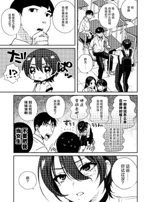 [外山100kg (外山じごく)] 野球部部長はおんなのこ-オナニー大好きTS巨乳部長に連続中出し- [中国翻訳]_07