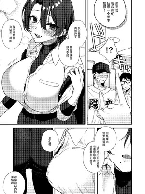 [外山100kg (外山じごく)] 野球部部長はおんなのこ-オナニー大好きTS巨乳部長に連続中出し- [中国翻訳]_11