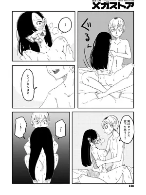 コミックメガストア Vol.14_119