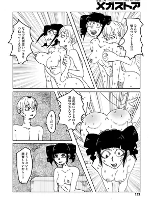 コミックメガストア Vol.14_113