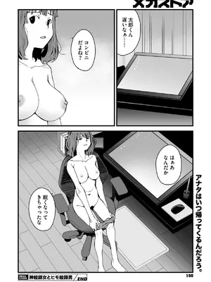 コミックメガストア Vol.14_183