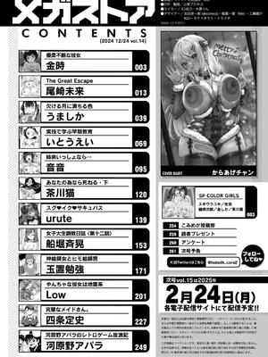 コミックメガストア Vol.14_002