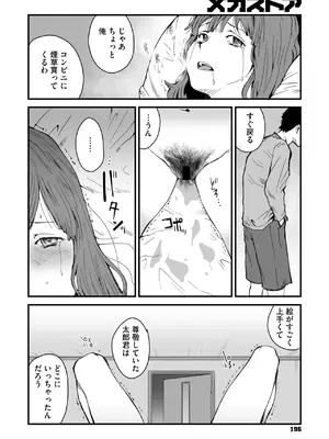 コミックメガストア Vol.14_181