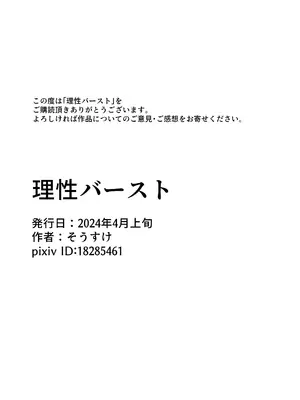 [ヤンデレ通信 (そうすけ)] 理性バースト [DL版]_21
