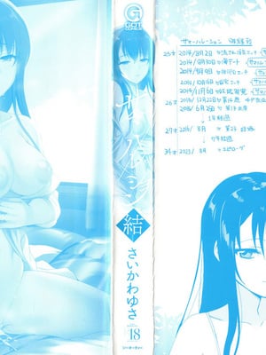 [さいかわゆさ] サマーハレーション結 [中国翻訳] [部分汉化及整合] [DL版]_002