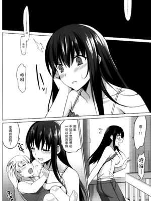 [さいかわゆさ] サマーハレーション結 [中国翻訳] [部分汉化及整合] [DL版]_151