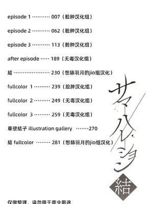 [さいかわゆさ] サマーハレーション結 [中国翻訳] [部分汉化及整合] [DL版]_003
