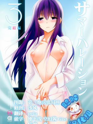 [さいかわゆさ] サマーハレーション結 [中国翻訳] [部分汉化及整合] [DL版]_113