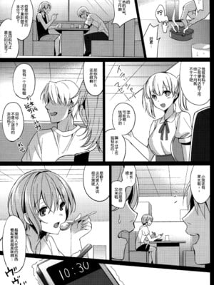[さいかわゆさ] サマーハレーション結 [中国翻訳] [部分汉化及整合] [DL版]_009