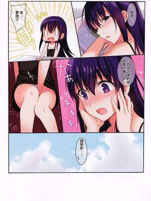 [さいかわゆさ] サマーハレーション結 [中国翻訳] [部分汉化及整合] [DL版]_269