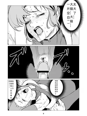 [FAT CAT] スーパーヒロイン エマの敗北 12 [我和dalao攻克难关个人汉化] [DL版]_08