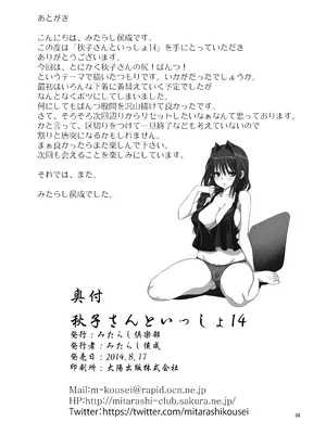[みたらし倶楽部 (みたらし侯成)] 秋子さんといっしょ14 (カノン) [DL版]_33
