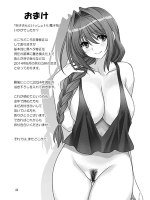 [みたらし倶楽部 (みたらし侯成)] 秋子さんといっしょ14 (カノン) [DL版]_34
