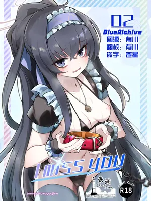 [万能つまようじ入れ (微糖)] I miss you 2 (ブルーアーカイブ) [欶澜汉化组] [DL版]