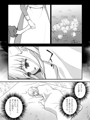 [瀬名鈴子] 催眠令嬢 お嬢様は想い人の子を宿す [DL版]_149