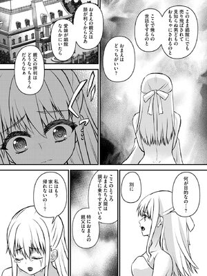 [瀬名鈴子] 催眠令嬢 お嬢様は想い人の子を宿す [DL版]_151