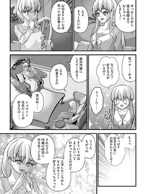 [瀬名鈴子] 催眠令嬢 お嬢様は想い人の子を宿す [DL版]_076