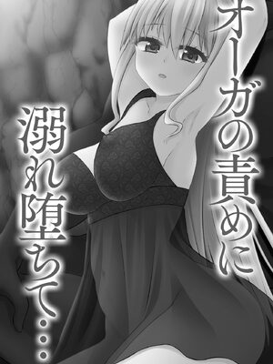 [瀬名鈴子] 催眠令嬢 お嬢様は想い人の子を宿す [DL版]_134