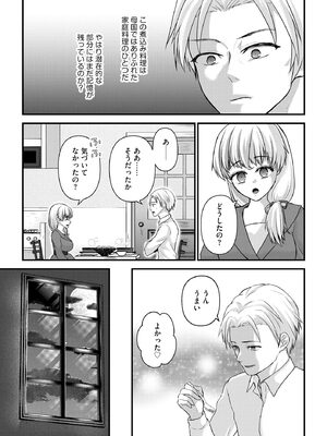 [瀬名鈴子] 催眠令嬢 お嬢様は想い人の子を宿す [DL版]_112