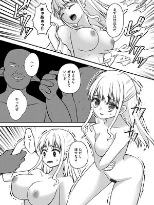 [瀬名鈴子] 催眠令嬢 お嬢様は想い人の子を宿す [DL版]_141