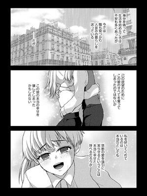 [瀬名鈴子] 催眠令嬢 お嬢様は想い人の子を宿す [DL版]_113