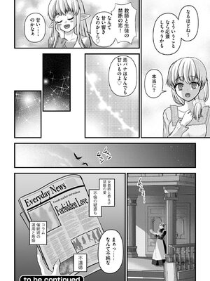 [瀬名鈴子] 催眠令嬢 お嬢様は想い人の子を宿す [DL版]_077