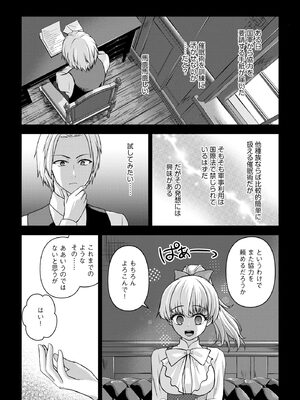 [瀬名鈴子] 催眠令嬢 お嬢様は想い人の子を宿す [DL版]_093