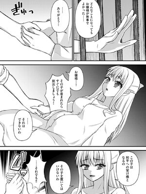 [瀬名鈴子] 催眠令嬢 お嬢様は想い人の子を宿す [DL版]_182