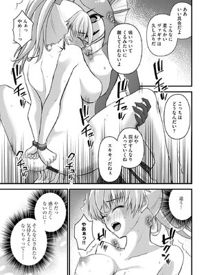 [瀬名鈴子] 催眠令嬢 お嬢様は想い人の子を宿す [DL版]_086