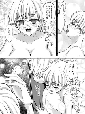 [瀬名鈴子] 催眠令嬢 お嬢様は想い人の子を宿す [DL版]_028