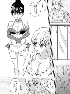 [瀬名鈴子] 催眠令嬢 お嬢様は想い人の子を宿す [DL版]_229