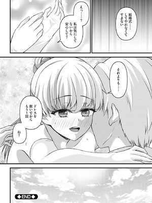 [瀬名鈴子] 催眠令嬢 お嬢様は想い人の子を宿す [DL版]_133