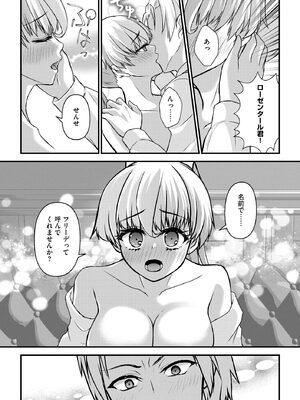 [瀬名鈴子] 催眠令嬢 お嬢様は想い人の子を宿す [DL版]_097