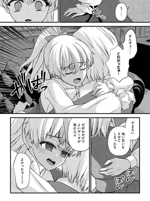 [瀬名鈴子] 催眠令嬢 お嬢様は想い人の子を宿す [DL版]_095