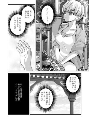 [瀬名鈴子] 催眠令嬢 お嬢様は想い人の子を宿す [DL版]_049