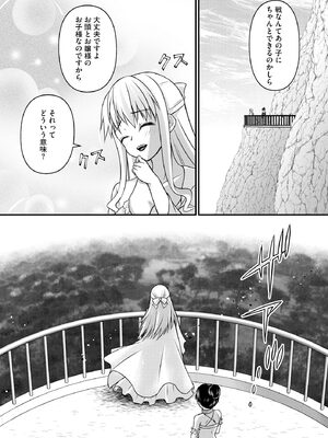 [瀬名鈴子] 催眠令嬢 お嬢様は想い人の子を宿す [DL版]_230