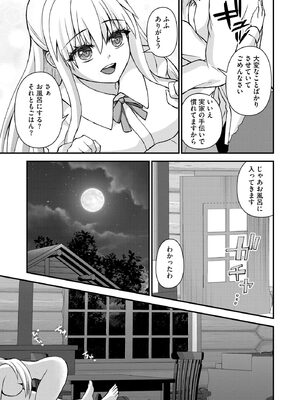 [瀬名鈴子] 催眠令嬢 お嬢様は想い人の子を宿す [DL版]_200