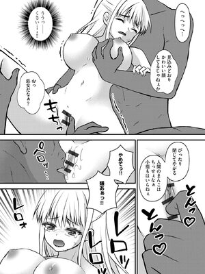 [瀬名鈴子] 催眠令嬢 お嬢様は想い人の子を宿す [DL版]_142