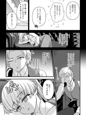 [瀬名鈴子] 催眠令嬢 お嬢様は想い人の子を宿す [DL版]_094