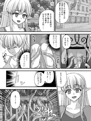 [瀬名鈴子] 催眠令嬢 お嬢様は想い人の子を宿す [DL版]_058