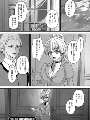 [瀬名鈴子] 催眠令嬢 お嬢様は想い人の子を宿す [DL版]_029